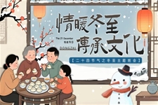 冬至文化主題班會PPT含講稿