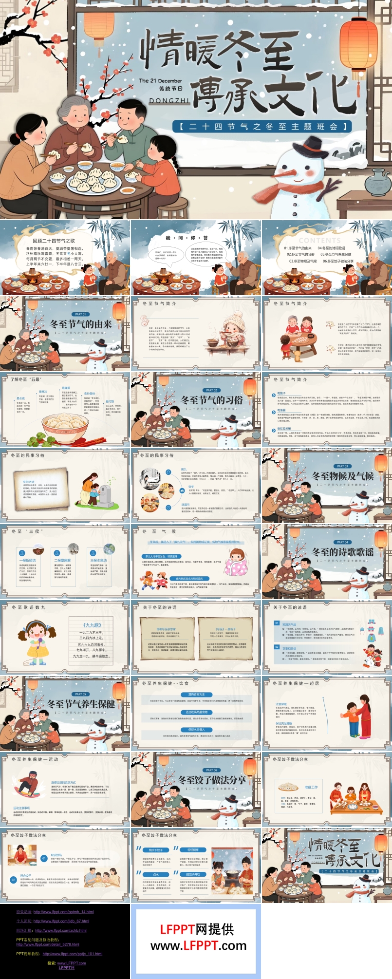 冬至文化主题班会PPT含讲稿