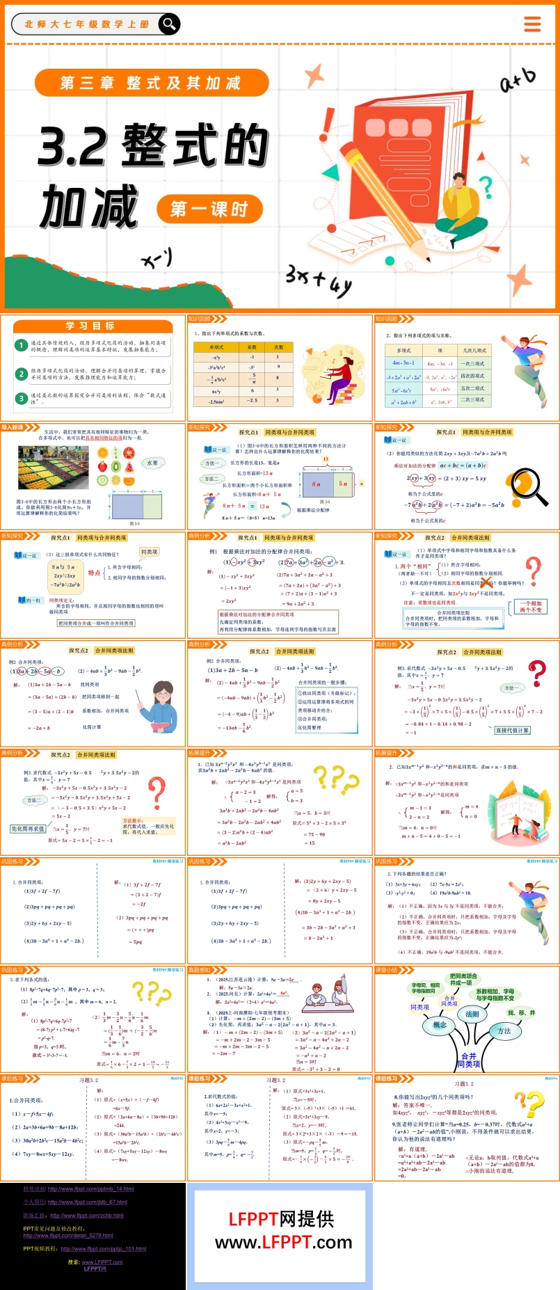 3.2整式的加减（第1课时）北师大七年级数学上册PPT课件含教案