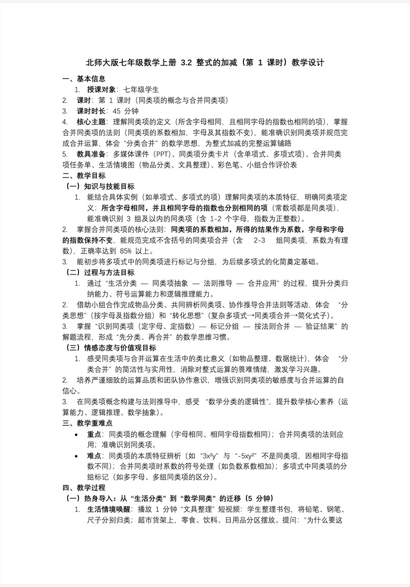 3.2整式的加减（第1课时）北师大七年级数学上册PPT课件含教案教案图片
