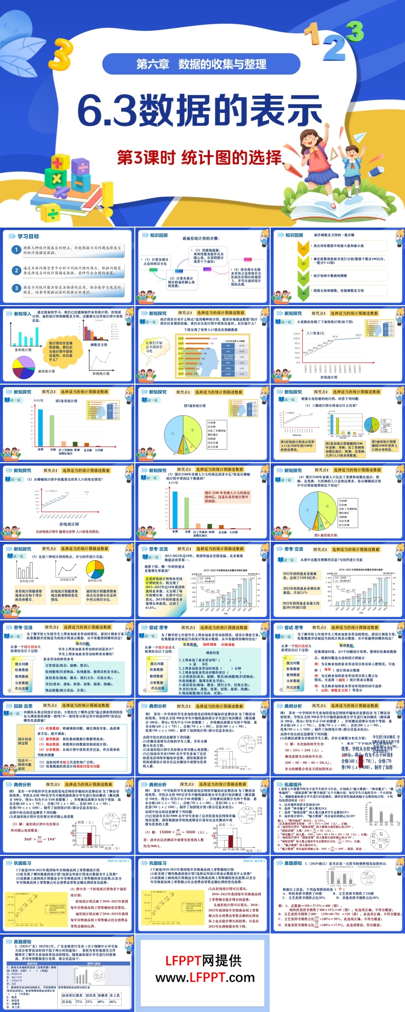 6.3数据的表示（第3课时）（教学课件）6单元七年级数学上册（北师大）ppt课件含教案