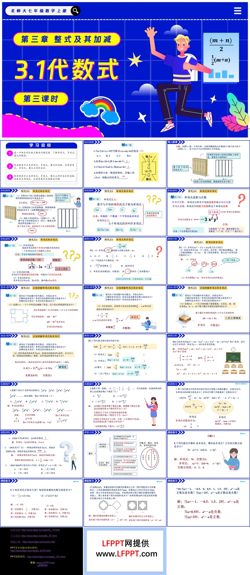 3.1代数式（第3课时）北师大七年级数学上册PPT课件含教案