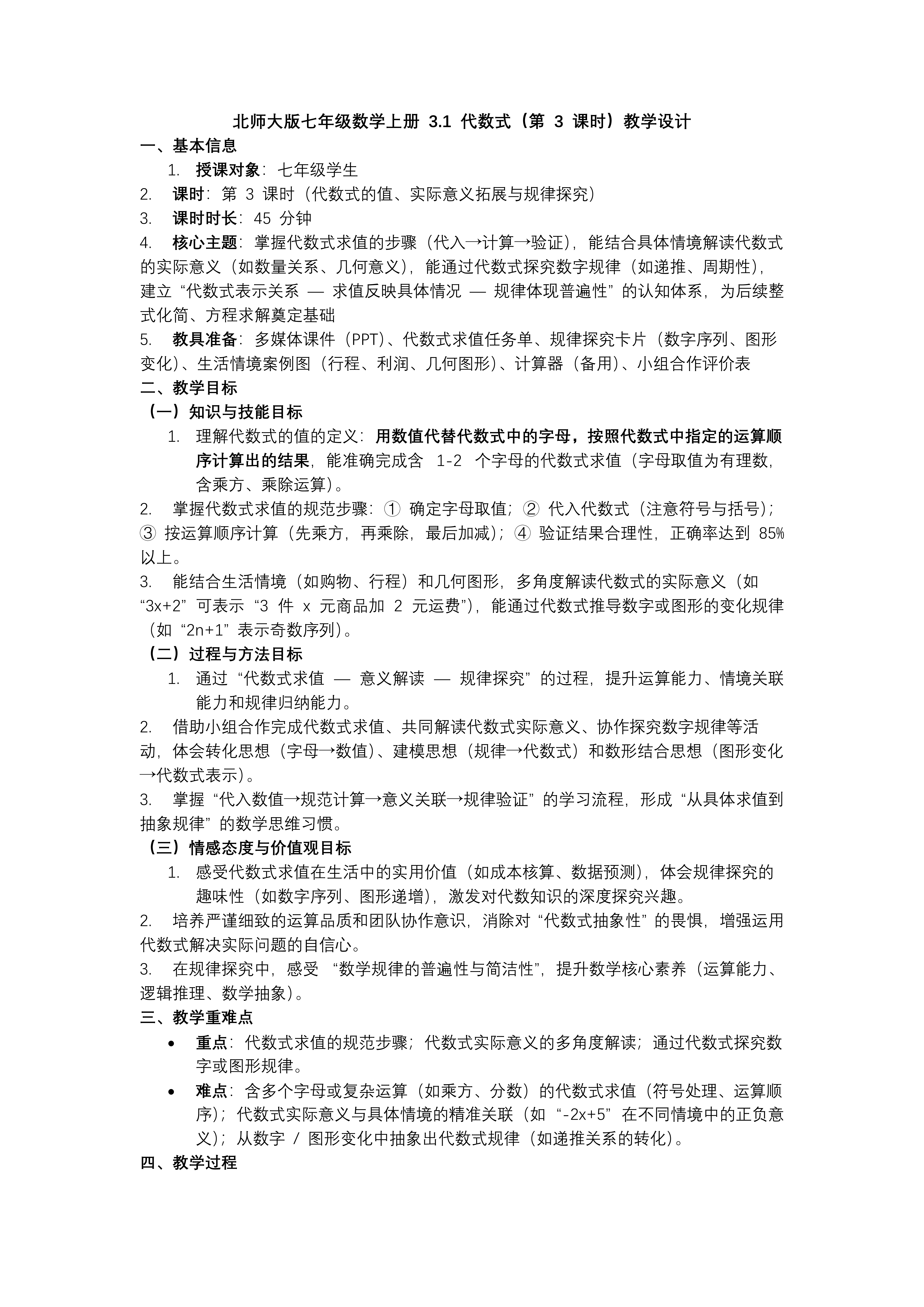 3.1代数式（第3课时）北师大七年级数学上册PPT课件含教案教案图片