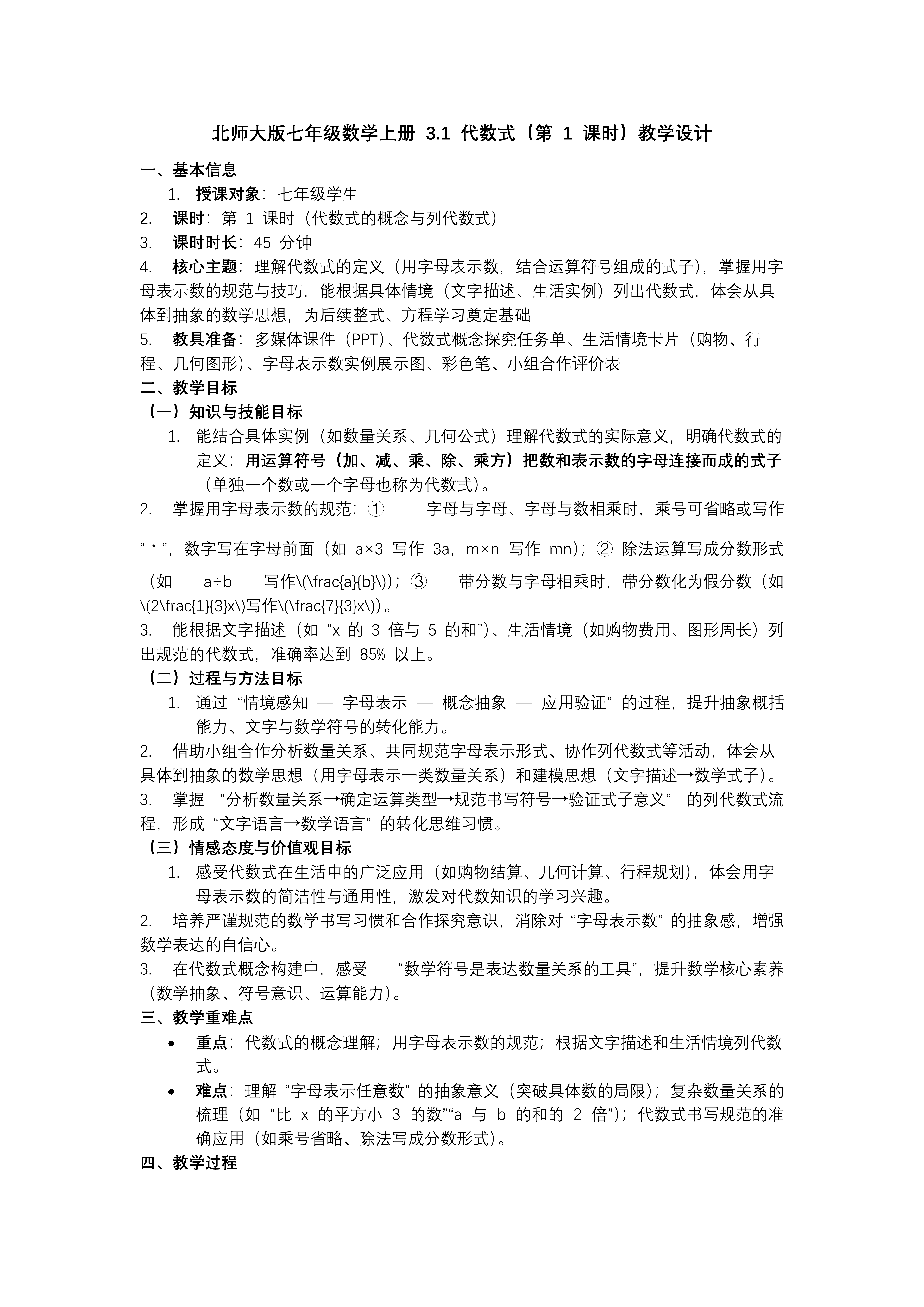 3.1代数式（第2课时）北师大七年级数学上册PPT课件含教案教案图片