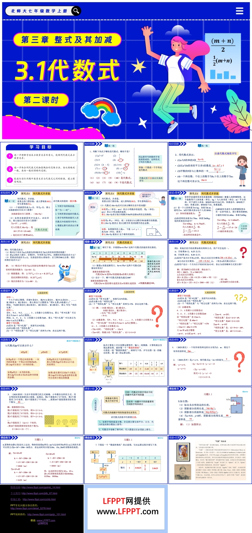 3.1代数式（第2课时）北师大七年级数学上册PPT课件含教案
