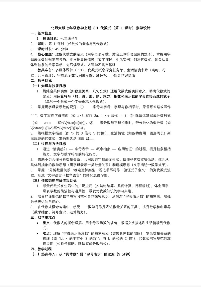 3.1代数式（第1课时）北师大七年级数学上册PPT课件含教案教案图片