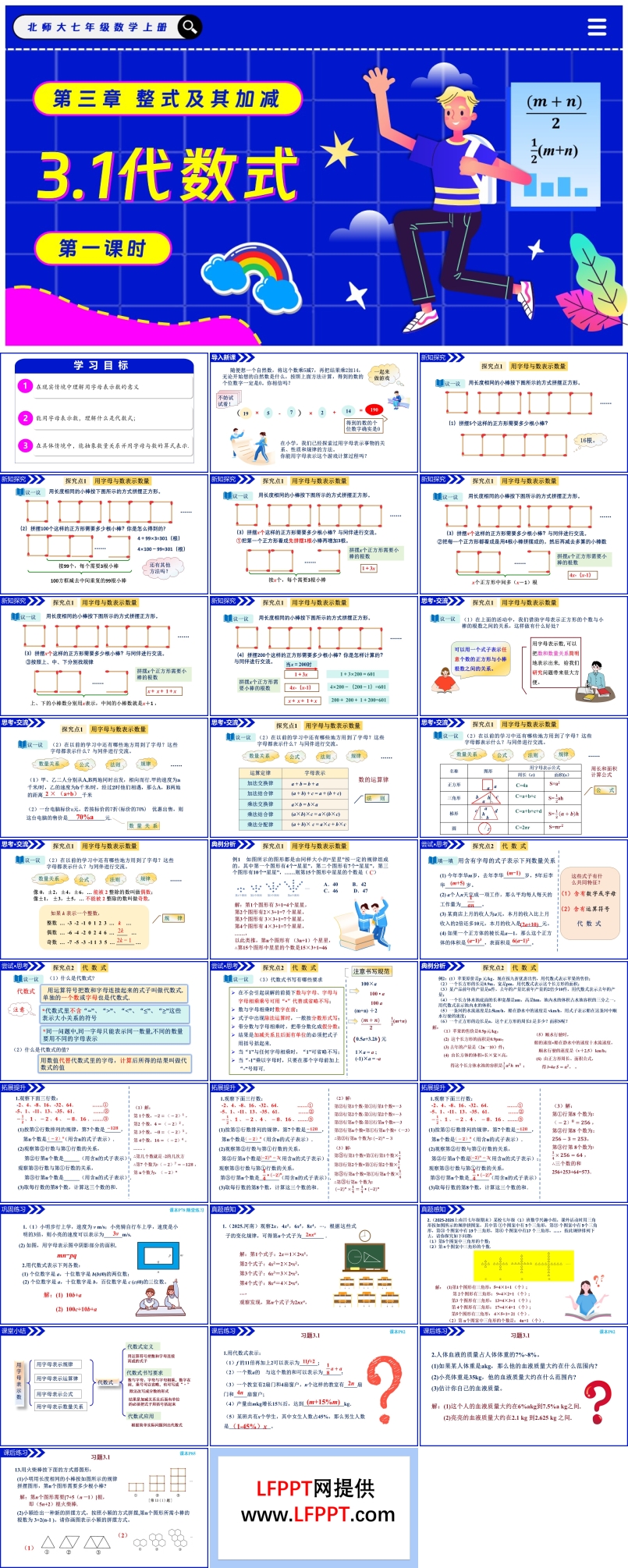 3.1代数式（第1课时）北师大七年级数学上册PPT课件含教案