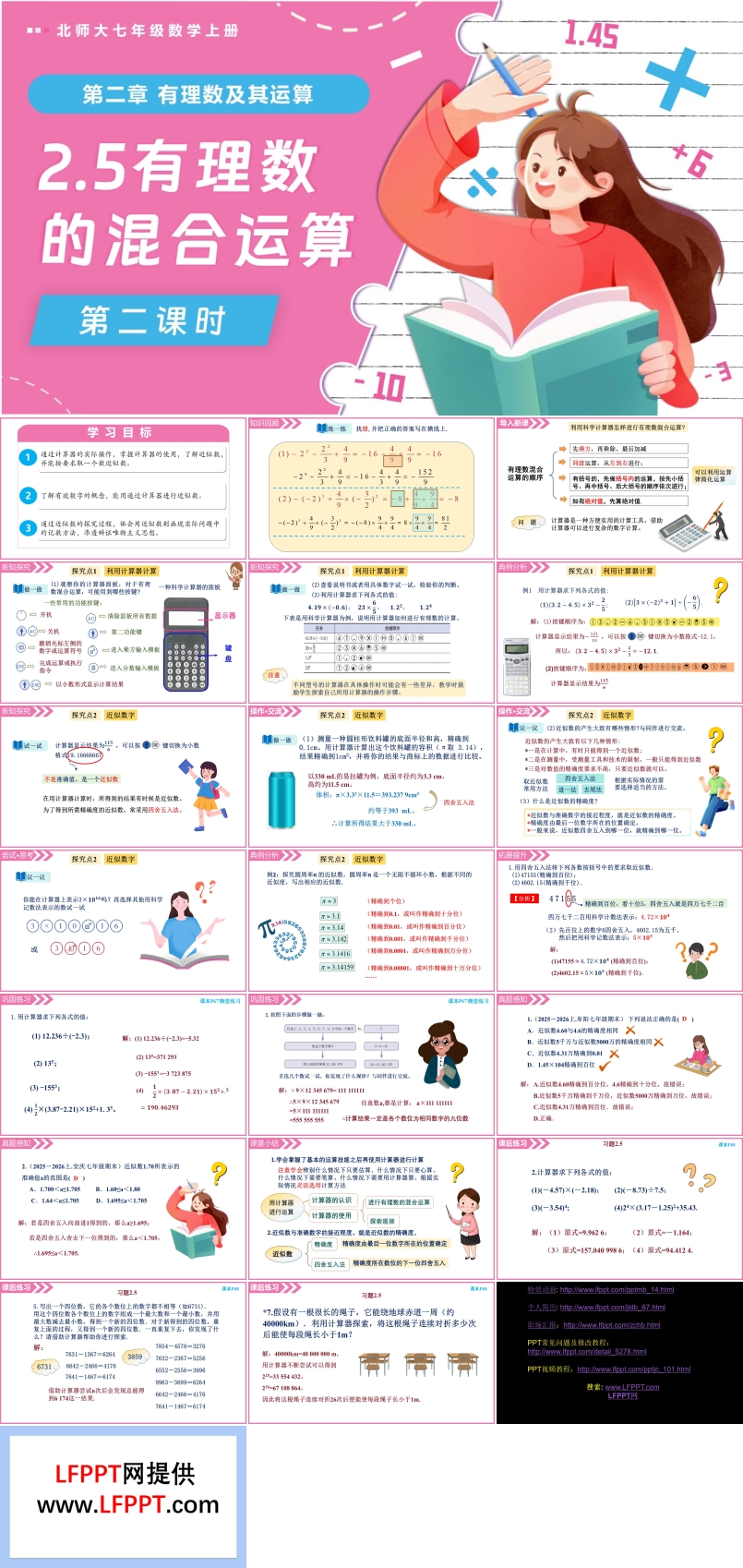 2.5有理数的混合运算（第2课时）北师大七年级数学上册PPT课件含教案