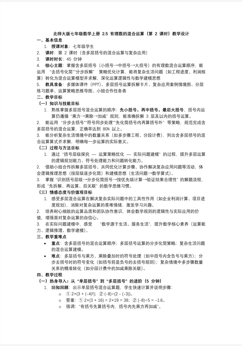 2.5有理数的混合运算（第2课时）北师大七年级数学上册PPT课件含教案教案图片