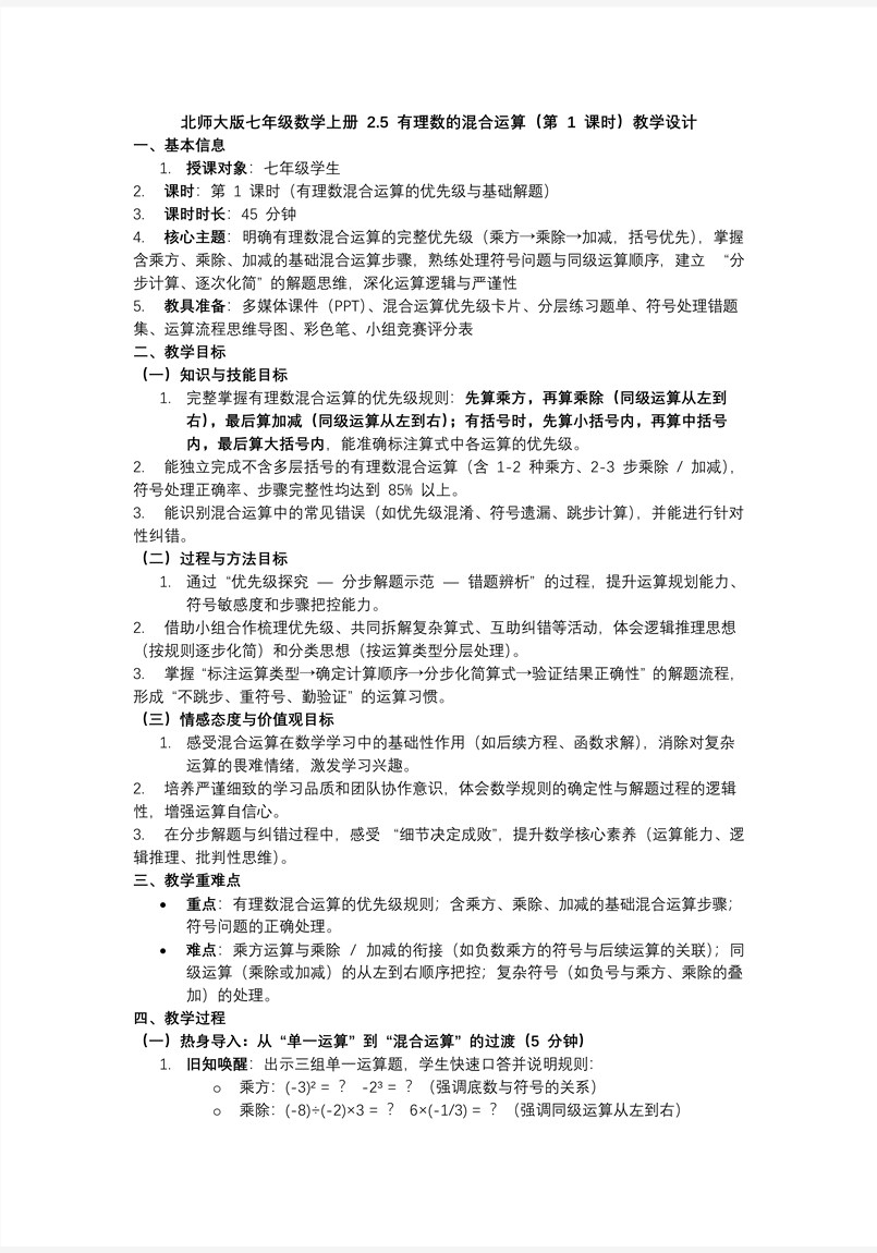 2.5有理数的混合运算（第1课时）北师大七年级数学上册PPT课件含教案教案图片