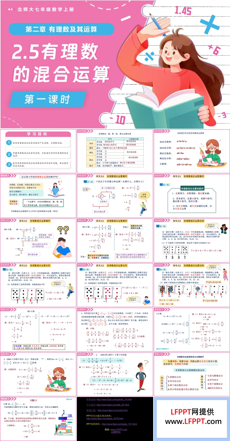 2.5有理数的混合运算（第1课时）北师大七年级数学上册PPT课件含教案