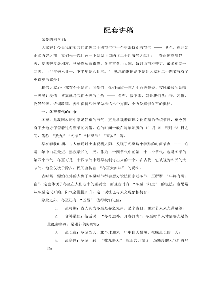 冬至文化主题班会PPT含讲稿讲稿图片