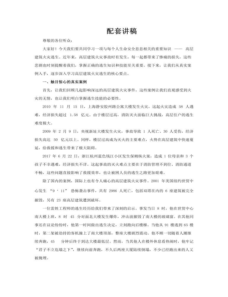 高层建筑火灾逃生PPT课件含讲稿讲稿图片