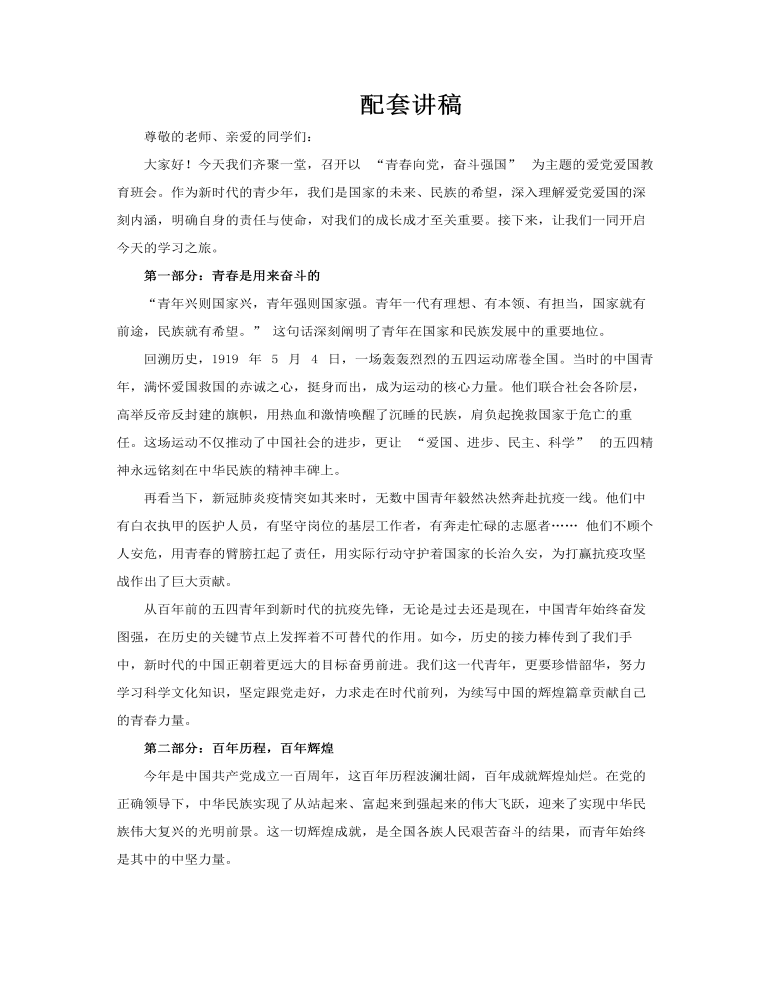 青少年爱党爱国教育班会PPT含讲稿讲稿图片