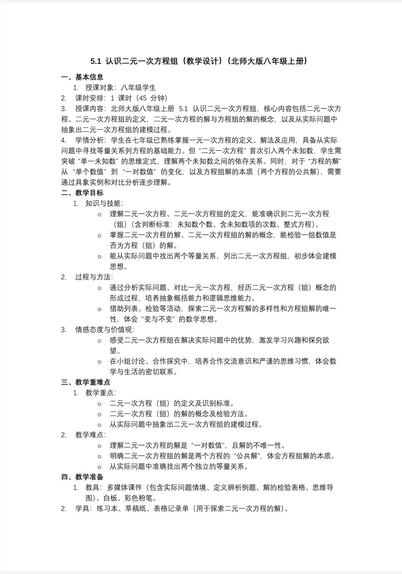 5.1認(rèn)識二元一次方程組北師大八年級數(shù)學(xué)上冊PPT課件含教案教案圖片