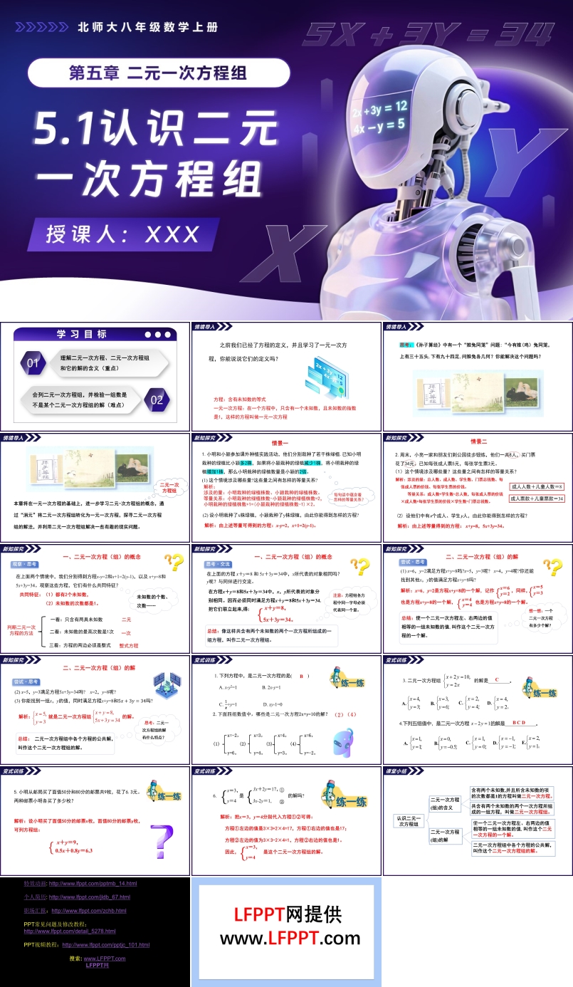 5.1認(rèn)識二元一次方程組北師大八年級數(shù)學(xué)上冊PPT課件含教案