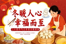 冬至班會PPT含講稿