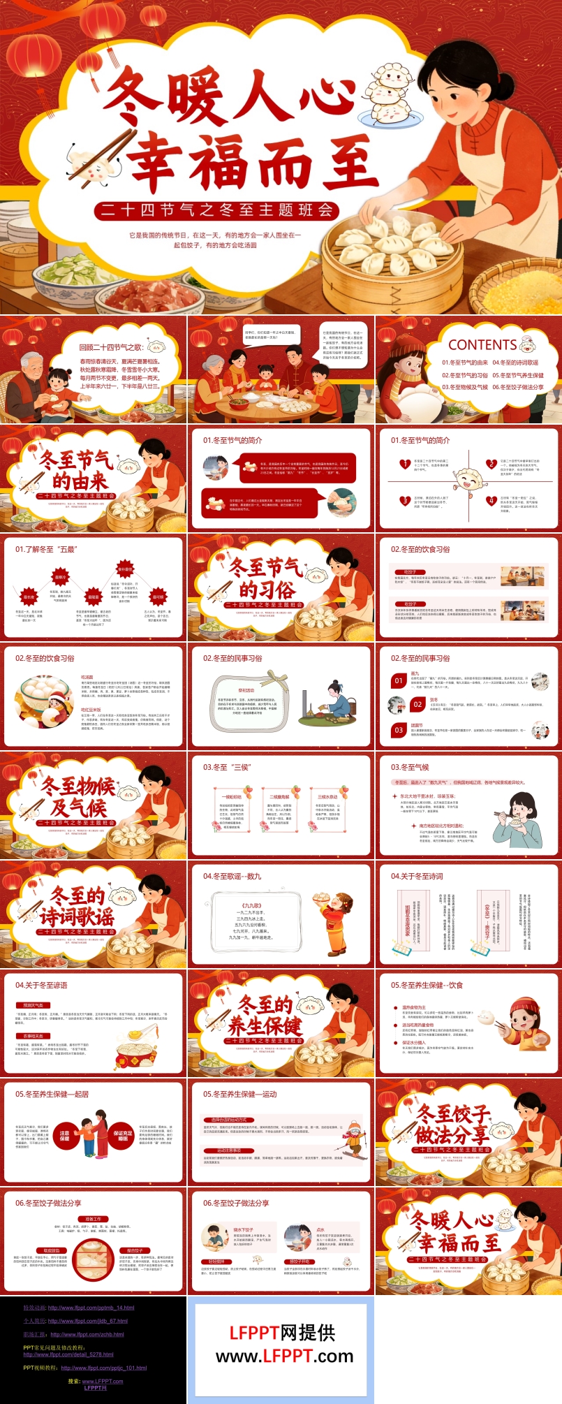 冬至班会PPT含讲稿