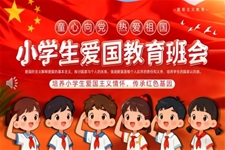 小學(xué)生愛國教育主題班會(huì)PPT含講稿