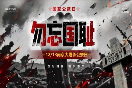 國家公祭日南京大屠殺勿忘國恥振興中華主題班會PPT含講稿