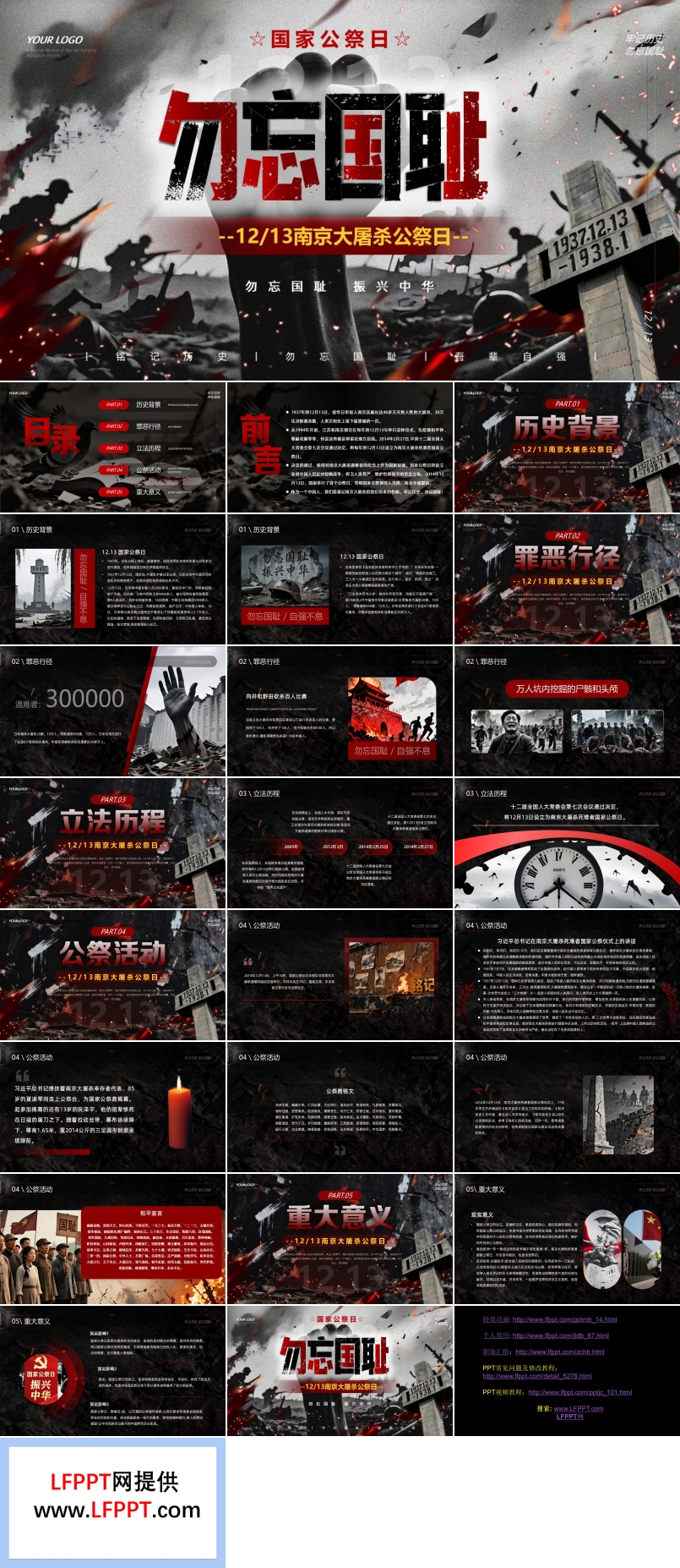 國家公祭日南京大屠殺勿忘國恥振興中華主題班會PPT含講稿