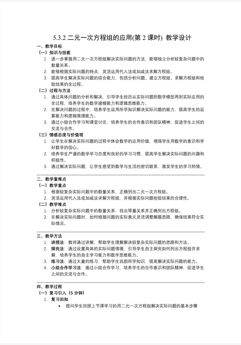 5.3二元一次方程组的应用（第2课时 借助表格梳理等量关系）北师大八年级数学上册PPT课件含教案教案图片