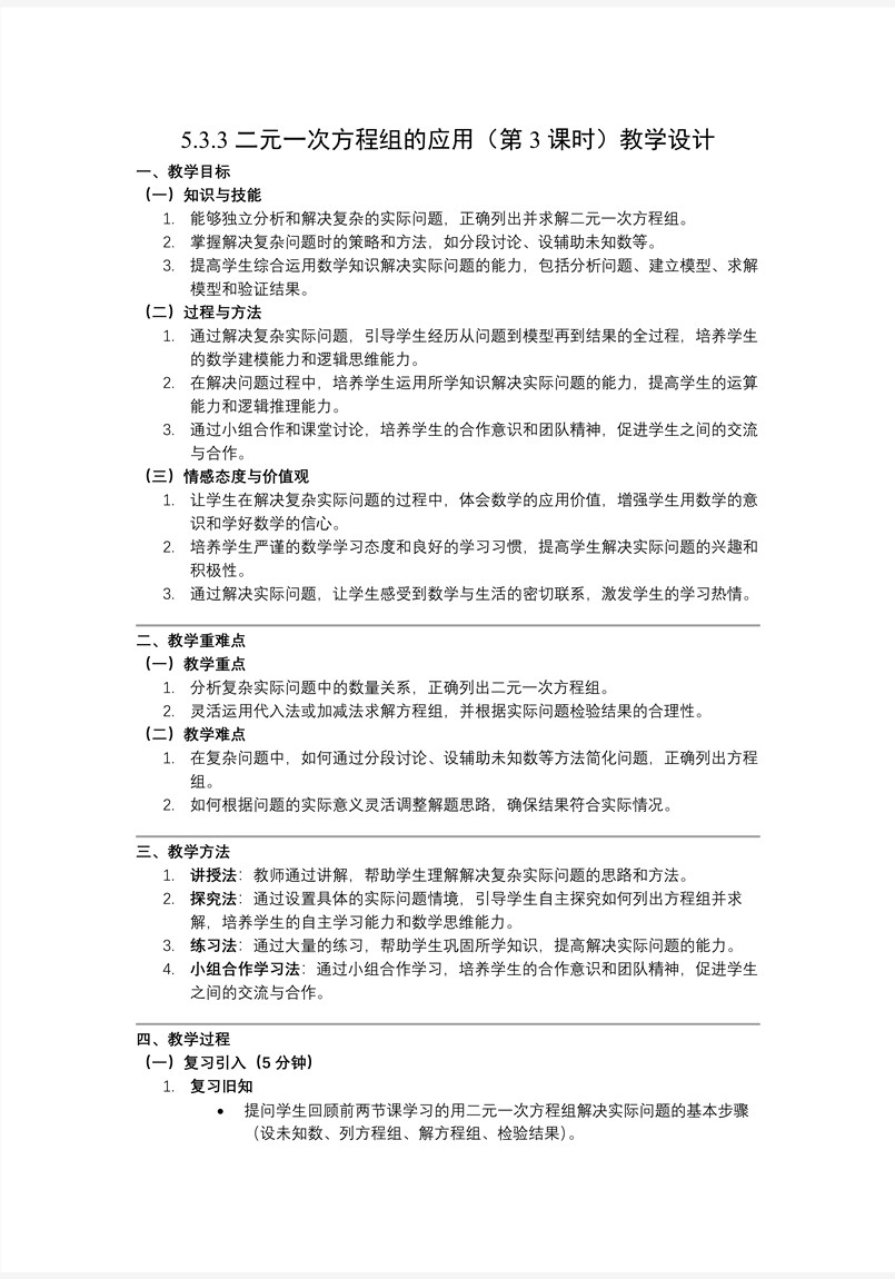5.3二元一次方程组的应用（第3课时借助线段图表示等量关系）北师大八年级数学上册PPT课件含教案教案图片