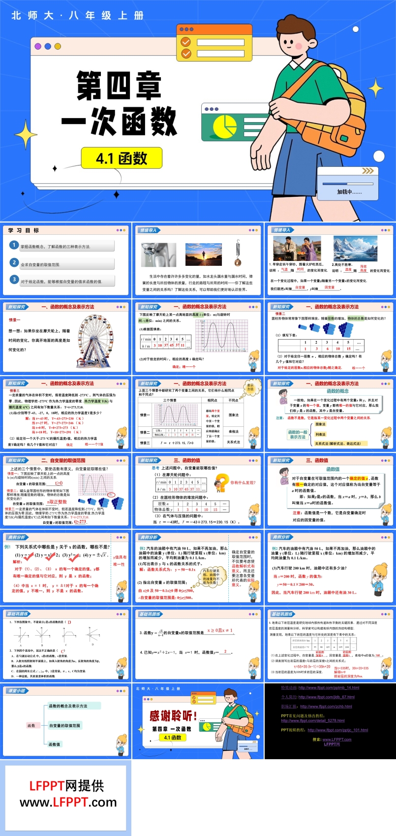 4.1函数（教学课件）数学北师大八年级上册第四章 一次函数ppt课件含教案