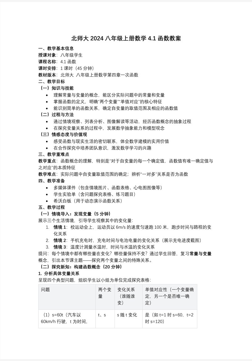 4.1函数（教学课件）数学北师大八年级上册第四章 一次函数ppt课件含教案教案图片