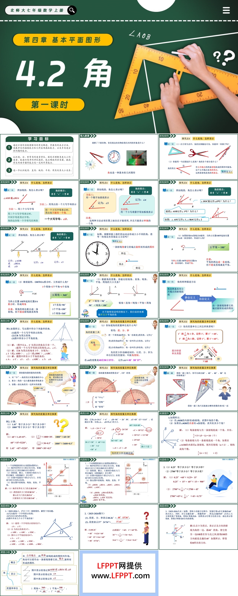 4.2角（第1课时）北师大七年级数学上册PPT课件含教案