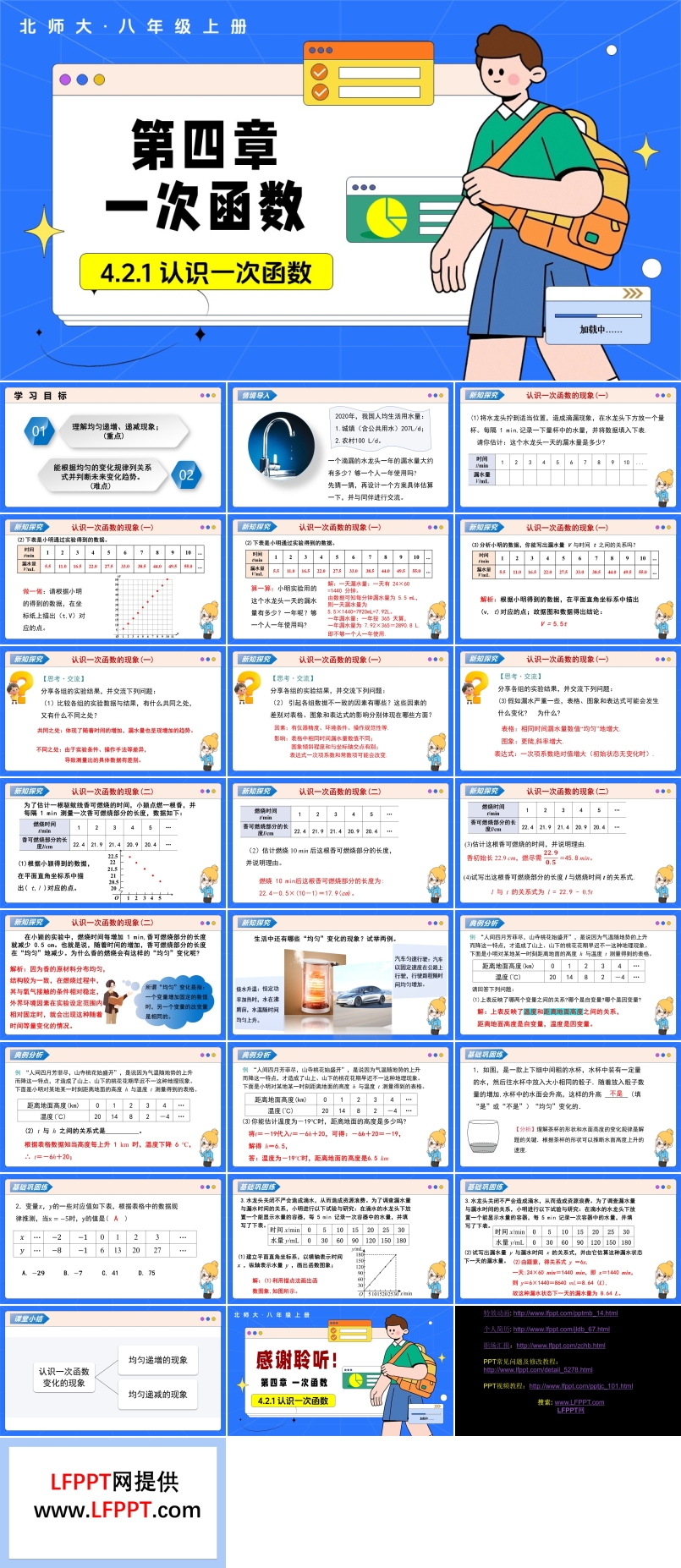 4.2认识一次函数（第1课时）（教学课件）数学北师大八年级上册第四章 一次函数ppt课件含教案