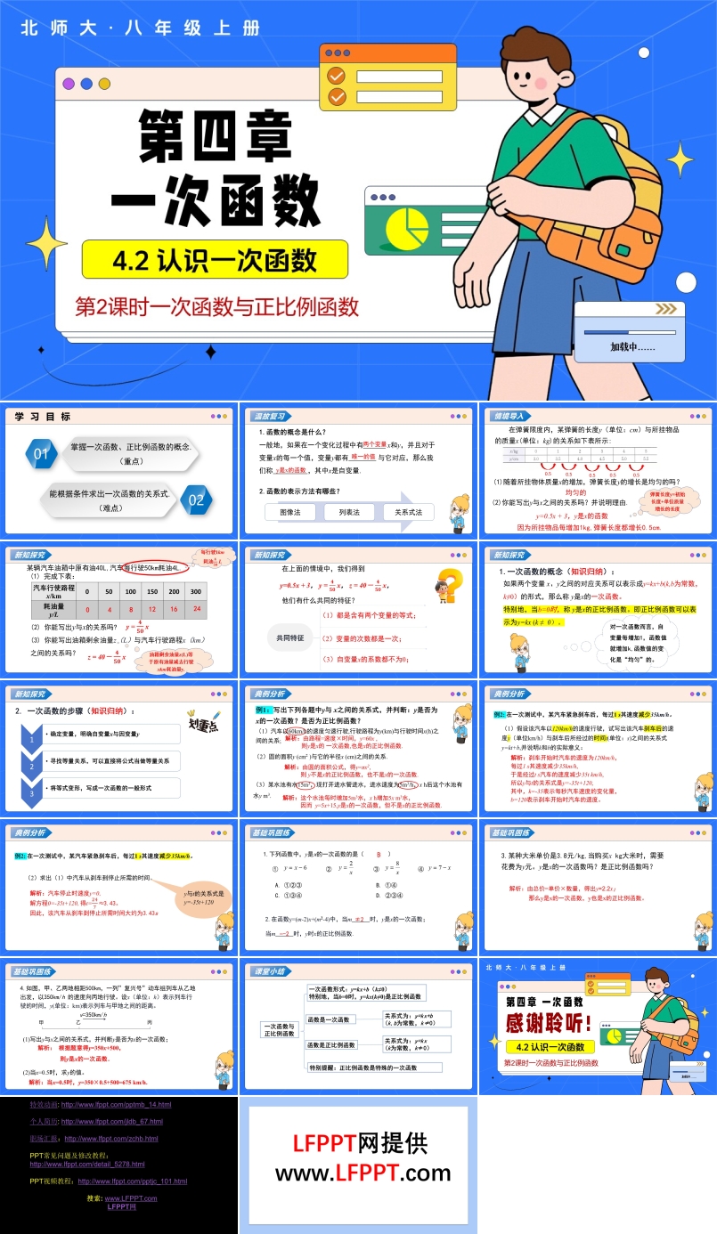 4.2認(rèn)識(shí)一次函數(shù)（第2課時(shí)一次函數(shù)與正比例函數(shù)）（教學(xué)課件）數(shù)學(xué)北師大八年級(jí)上冊(cè)第四章 ppt課件含教案