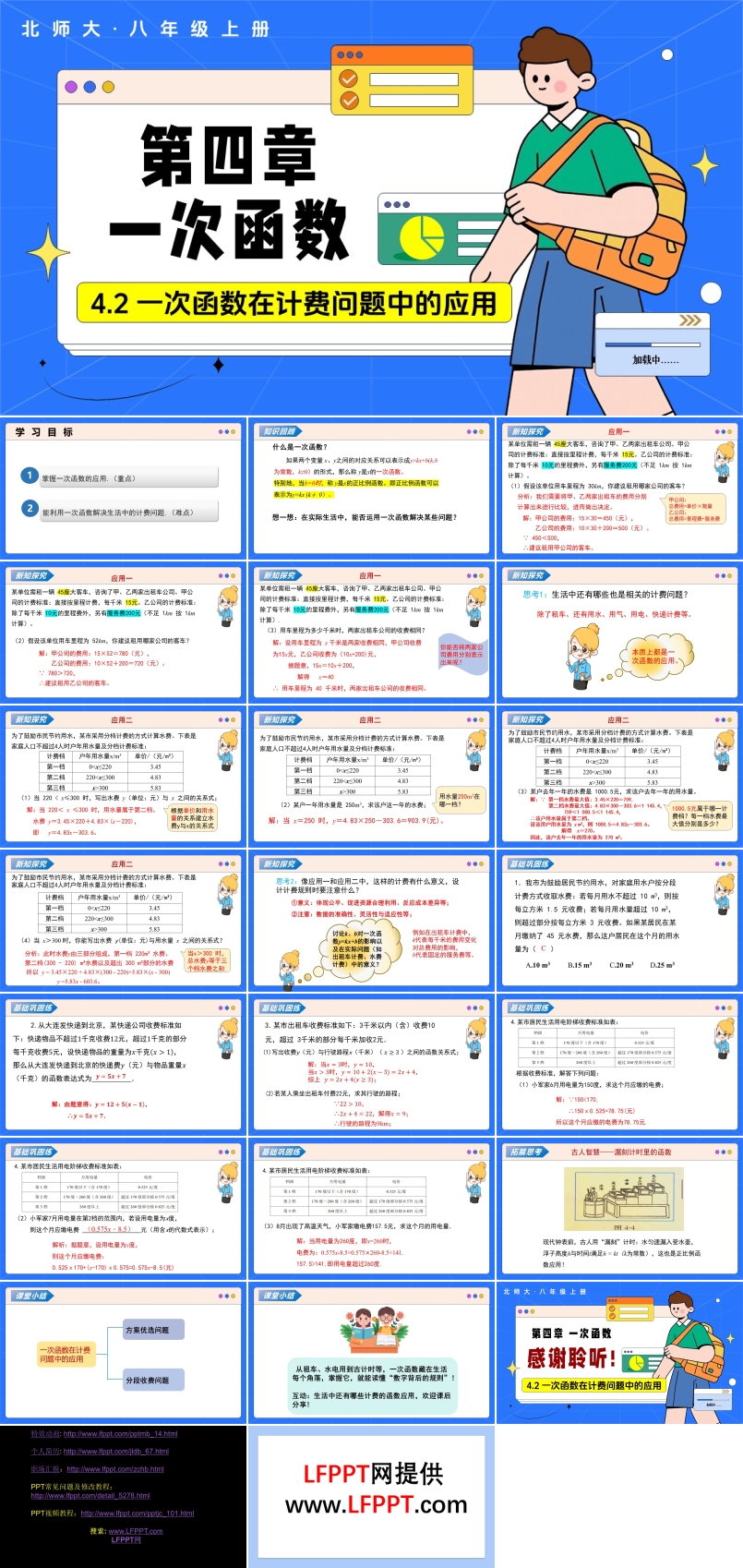 4.2認(rèn)識一次函數(shù) 第3課時一次函數(shù)在計費問題中的應(yīng)用（教學(xué)課件）數(shù)學(xué)北師大八年級上第四章ppt課件含教案