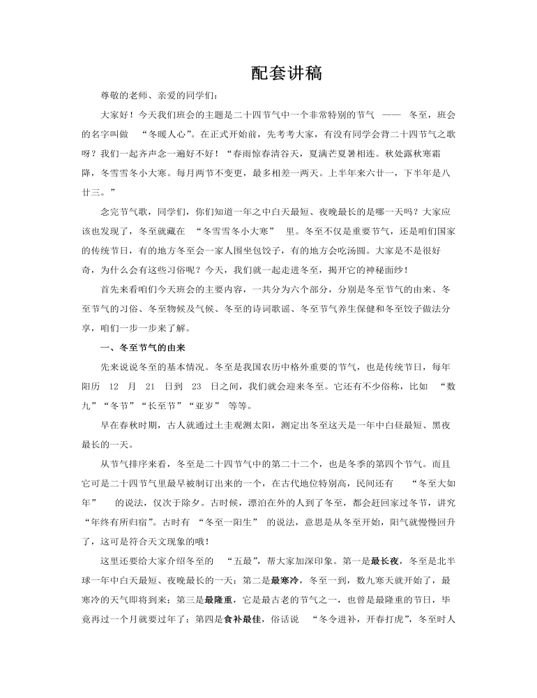 冬至班会PPT含讲稿讲稿图片