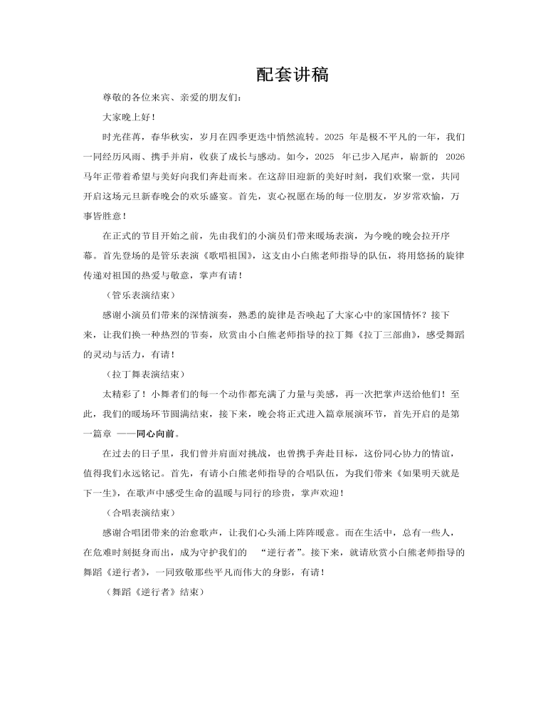 马年元旦新春晚会活动策划PPT含讲稿讲稿图片