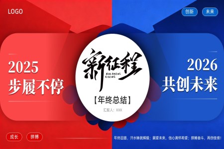 商务风2025年终总结新年计划ppt(无内容)