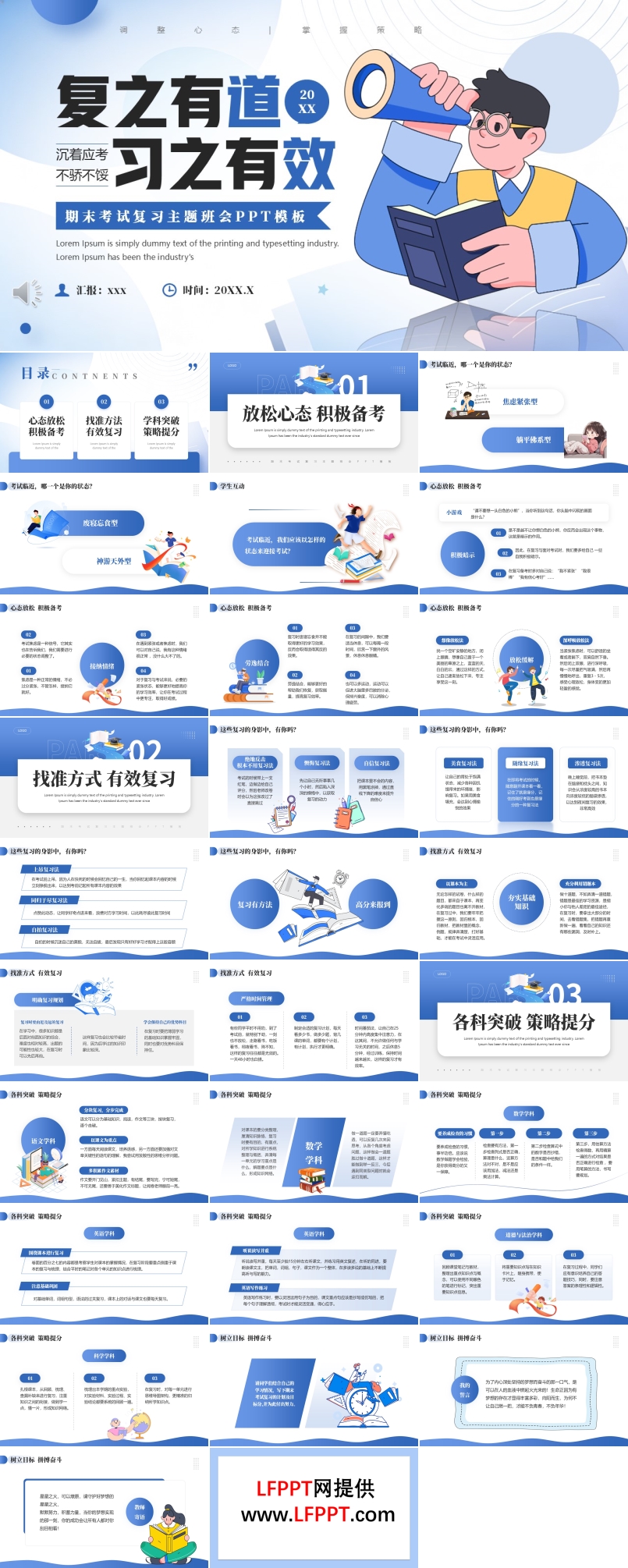 期末考試復(fù)習(xí)主題班會PPT含講稿