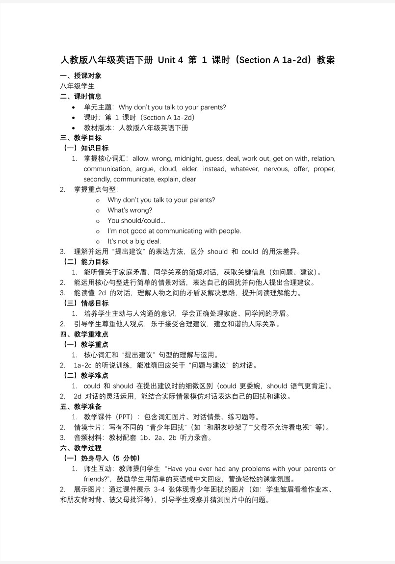 Unit 4 第1課時(shí) (Section A 1a-2d)（教學(xué)課件）八年級(jí)英語下冊(cè)人教第4單元ppt課件（教案+導(dǎo)學(xué)案+分層作業(yè)）教案圖片