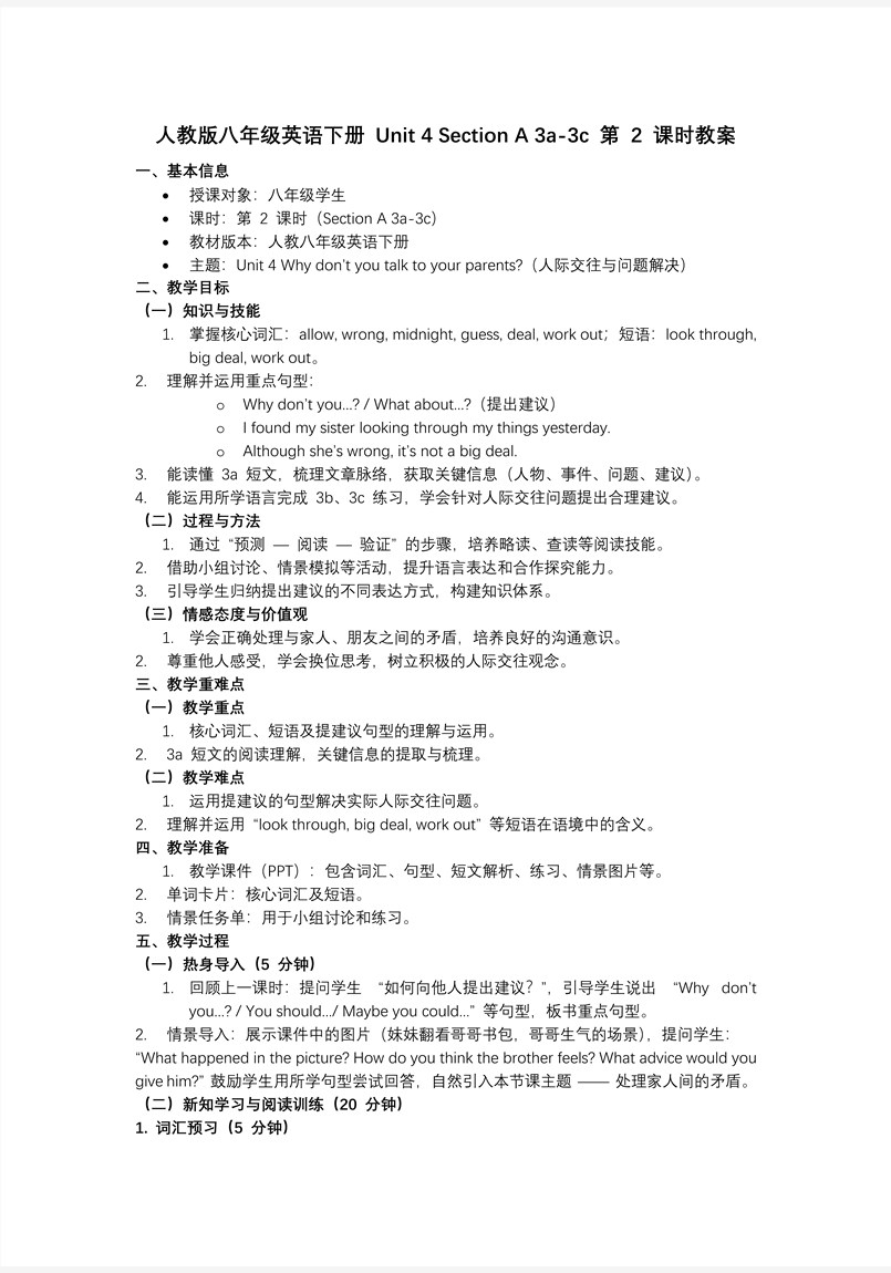 Unit 4 第2課時 (Section A 3a-3c)（教學課件）八年級英語下冊人教第4單元ppt課件（教案+導學案+分層作業(yè)）教案圖片