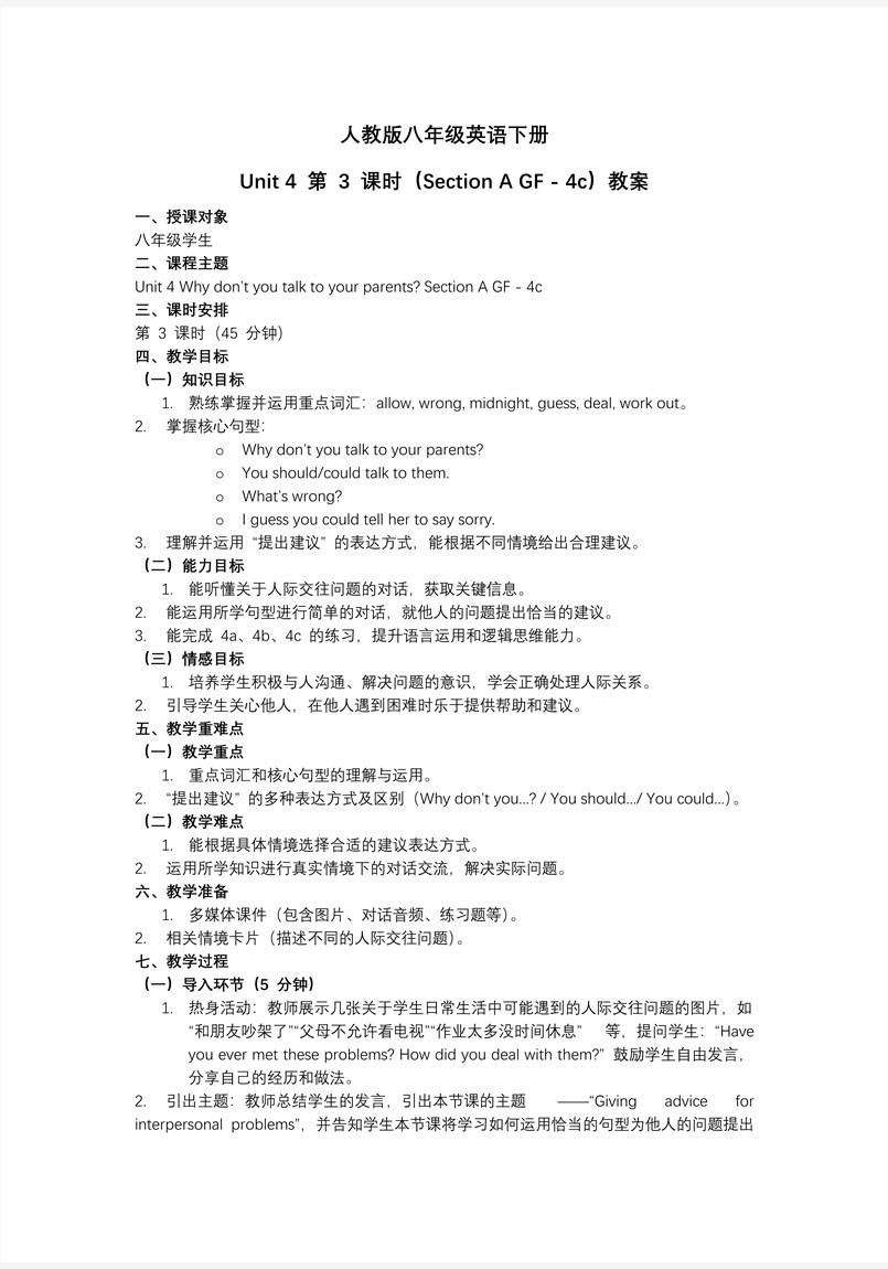Unit 4 第3課時(shí)(Section A GF-4c)（教學(xué)課件）八年級(jí)英語(yǔ)下冊(cè)人教 第4單元ppt課件（教案+導(dǎo)學(xué)案+分層作業(yè)）教案圖片
