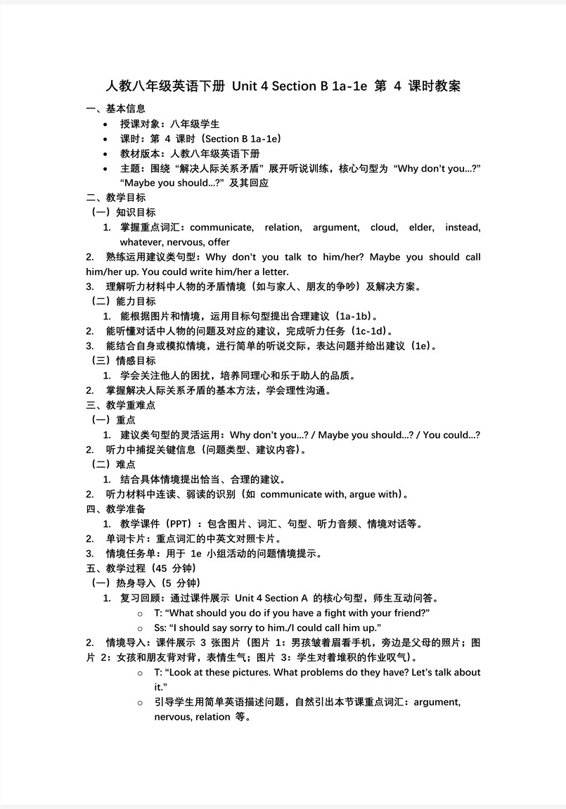 Unit 4 第4課時(shí)（Section B 1a-1e)（教學(xué)課件）八年級(jí)英語(yǔ)下冊(cè)人教 ppt課件（教案+導(dǎo)學(xué)案+分層作業(yè)）教案圖片