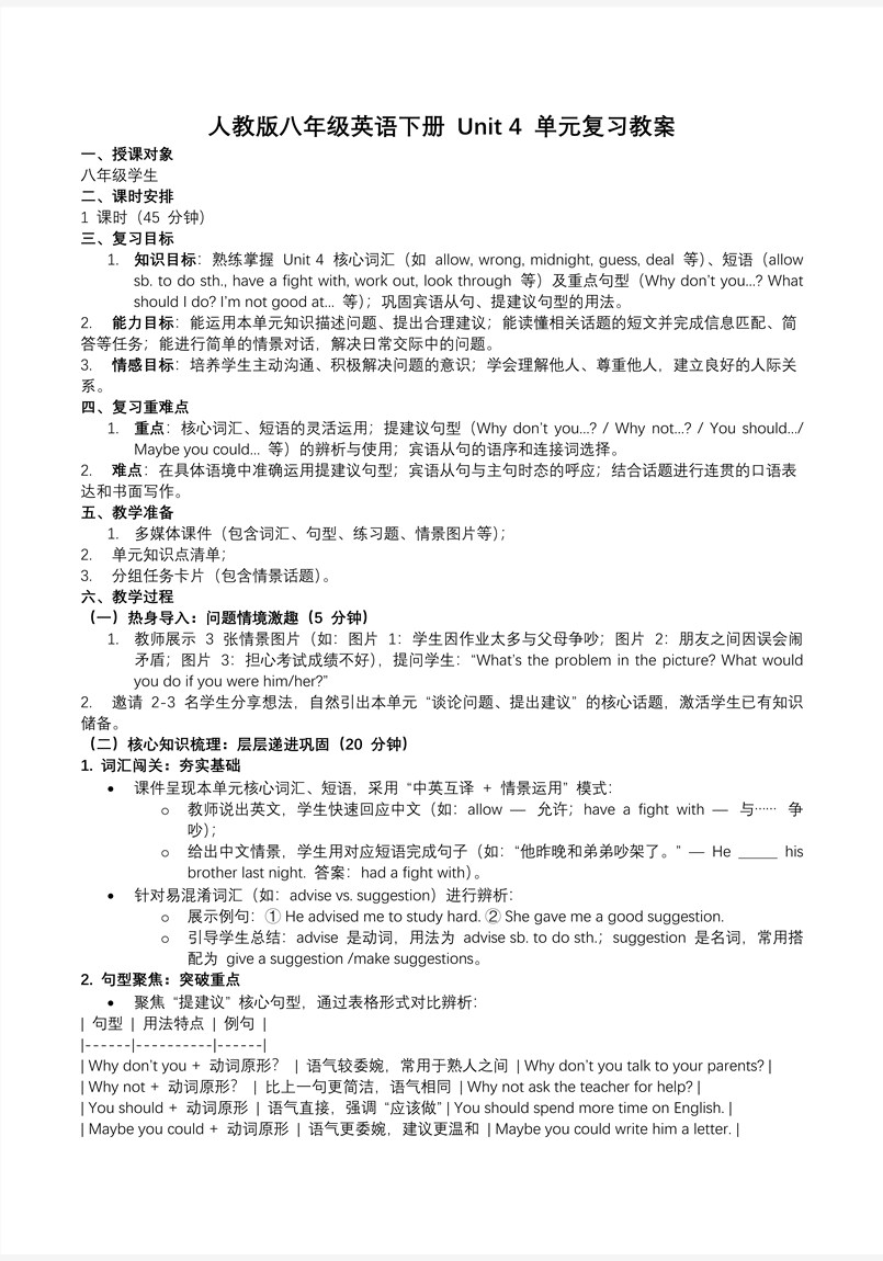 Unit 4（單元復(fù)習(xí)課件）八年級英語下冊人教 第4單元ppt課件（知識清單）教案圖片