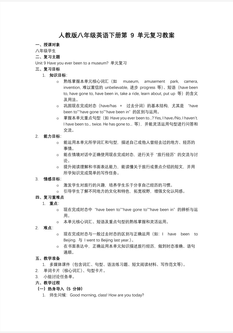 Unit 9 (單元復(fù)習(xí)課件）八年級(jí)英語(yǔ)下冊(cè)人教 第9單元復(fù)習(xí)ppt課件（知識(shí)清單）教案圖片