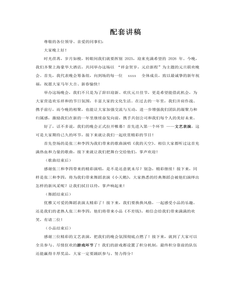 2026馬年元旦晚會(huì)迎新春晚會(huì)元旦聯(lián)歡會(huì)PPT含講稿講稿圖片