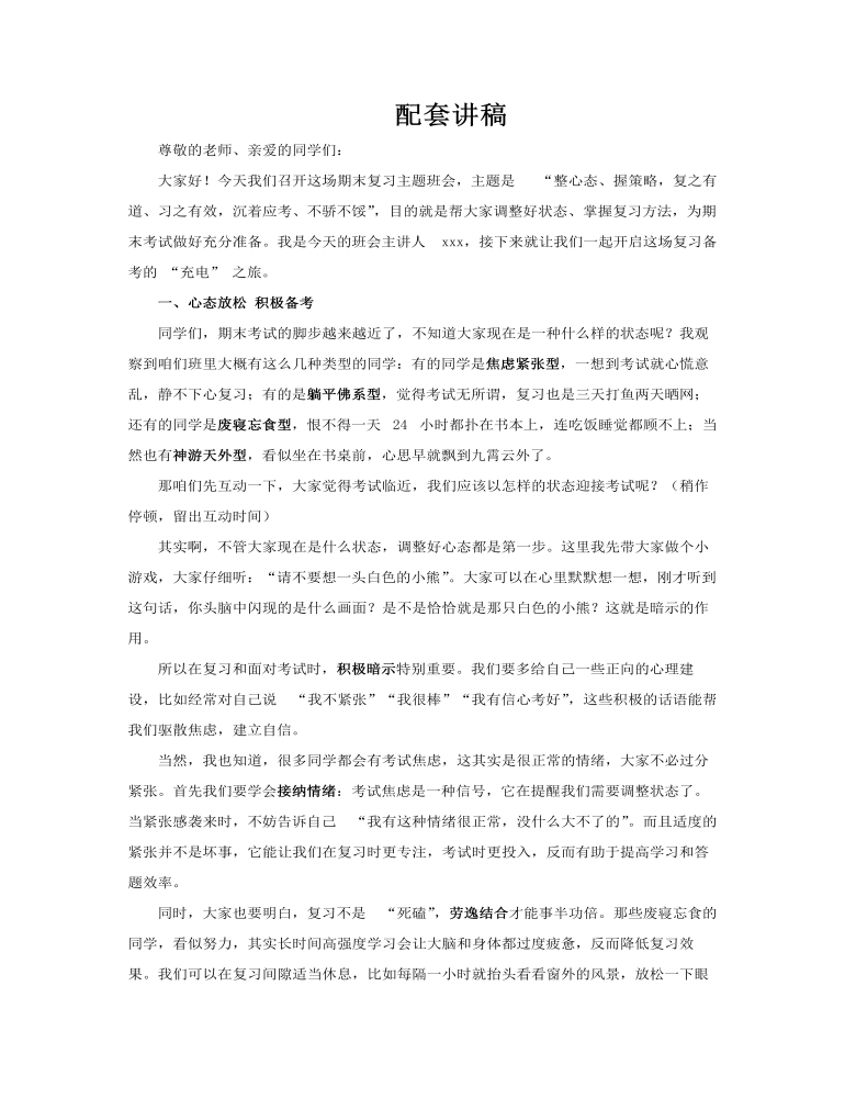 期末考試復(fù)習(xí)主題班會PPT含講稿講稿圖片