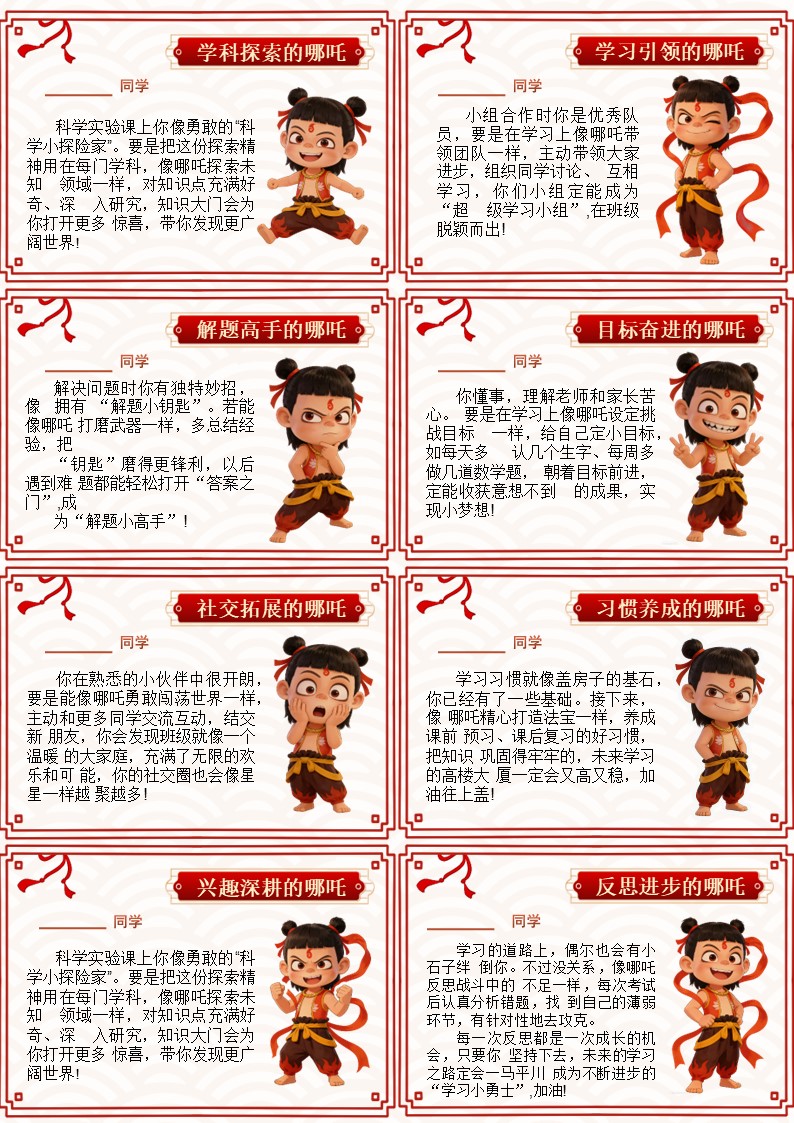 哪吒創(chuàng)意期末評語PPT（可直接打?。? img-name=