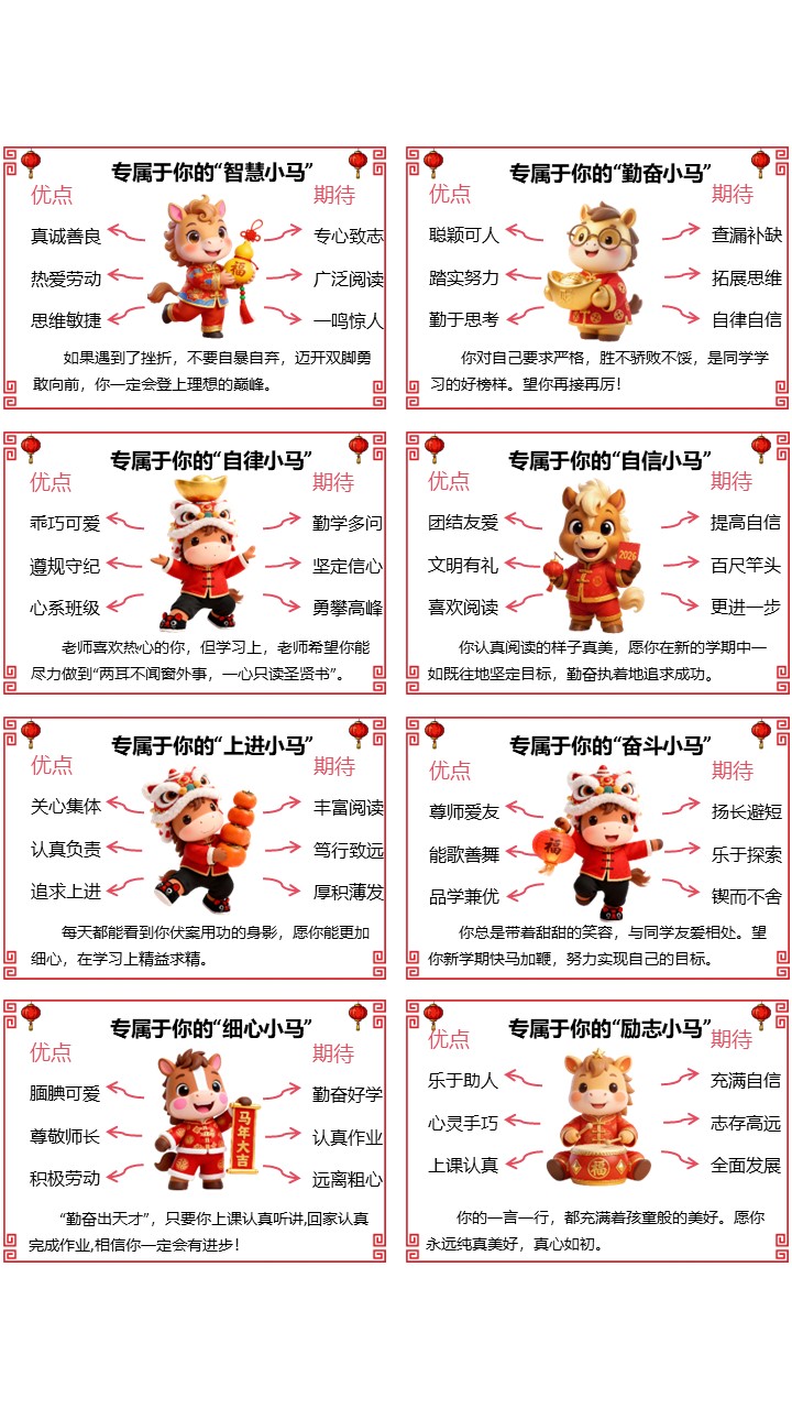 2026年學(xué)生優(yōu)點(diǎn)與期待-致學(xué)生的激勵(lì)評(píng)語(yǔ)PPT（可直接打印）