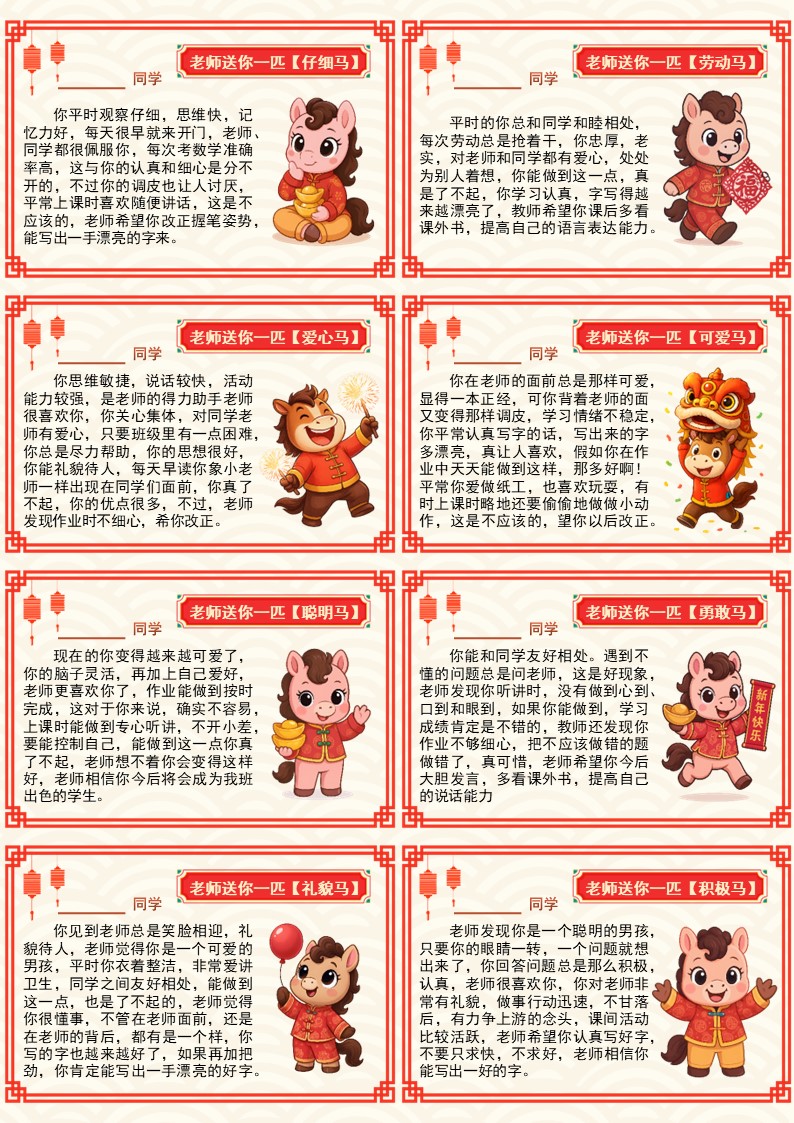 2026年馬年創(chuàng)意期末評語PPT（可直接打?。? img-name=