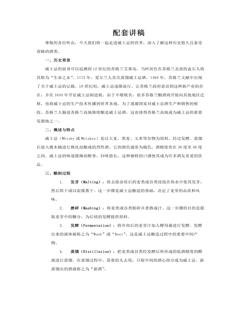 威士忌酒類基礎(chǔ)知識介紹PPT課件含講稿講稿圖片