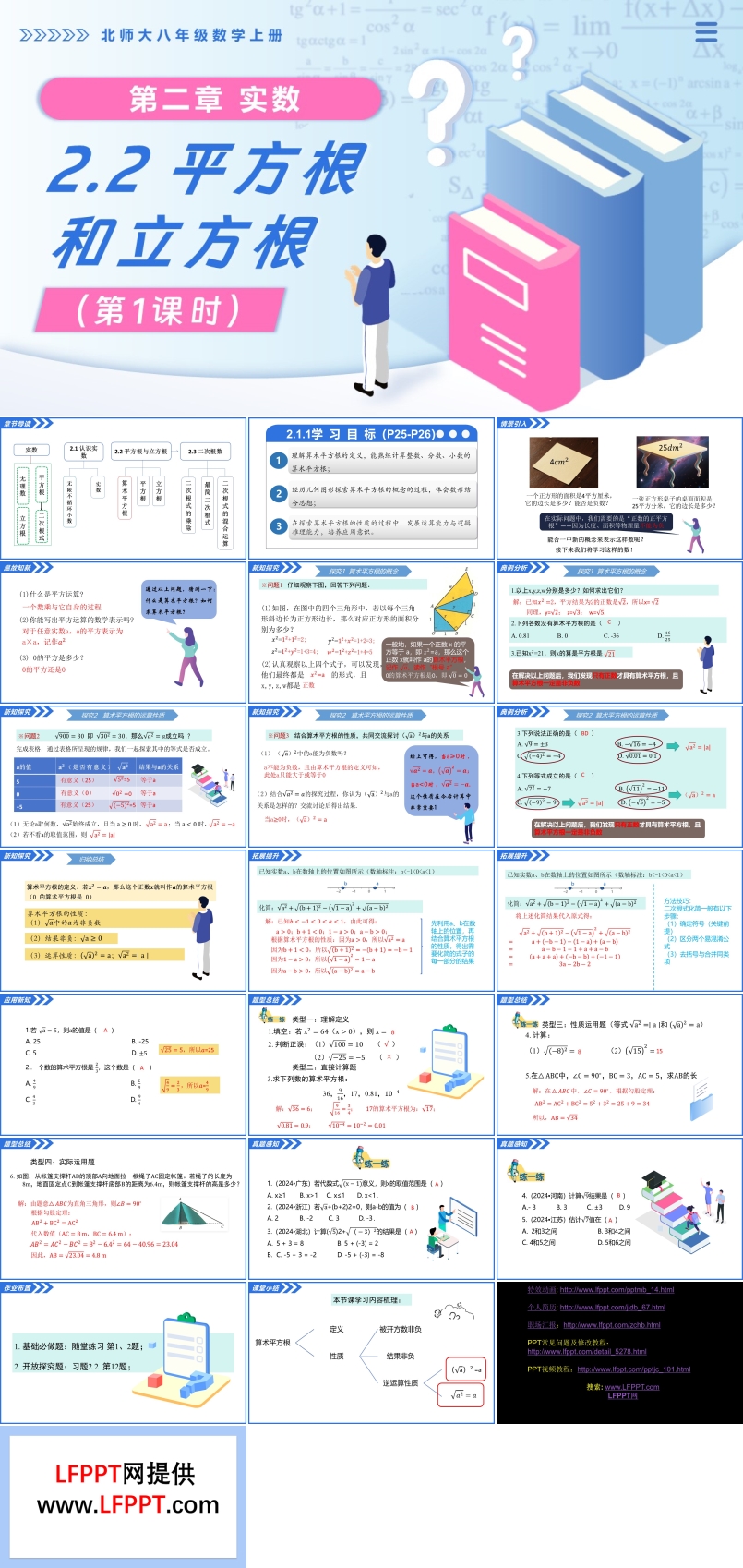 2.2平方根和立方根（第1课时）北师大八年级数学上册PPT课件(含教案+导学案)